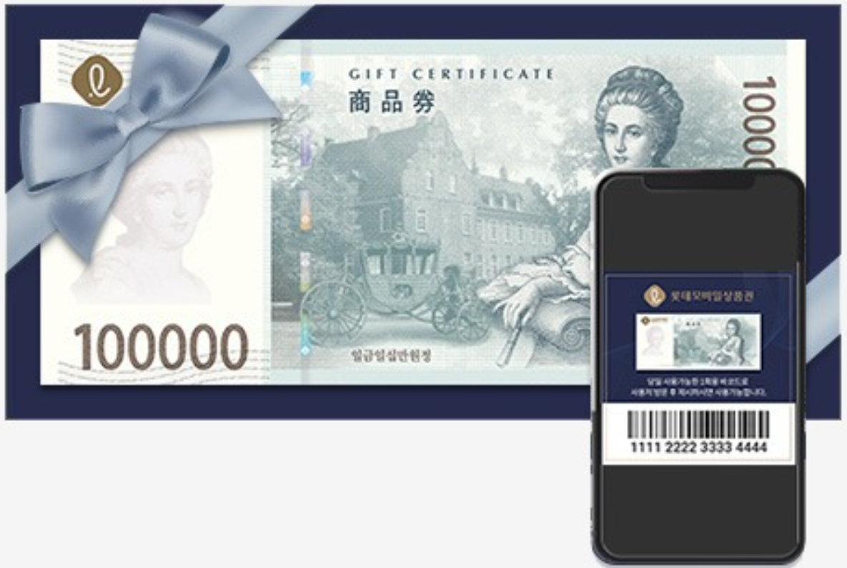 롯데상품권 사용처