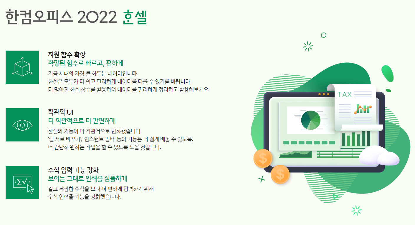 2022-한셀