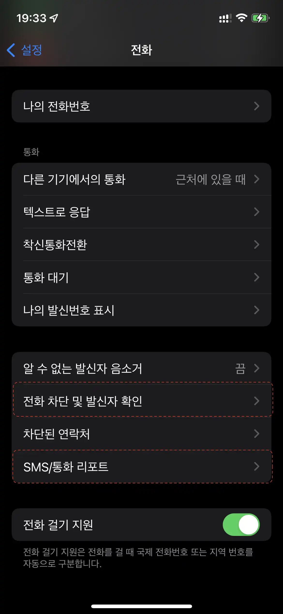 스팸 신고 및 차단 방법