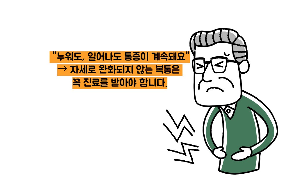 위경련 증상