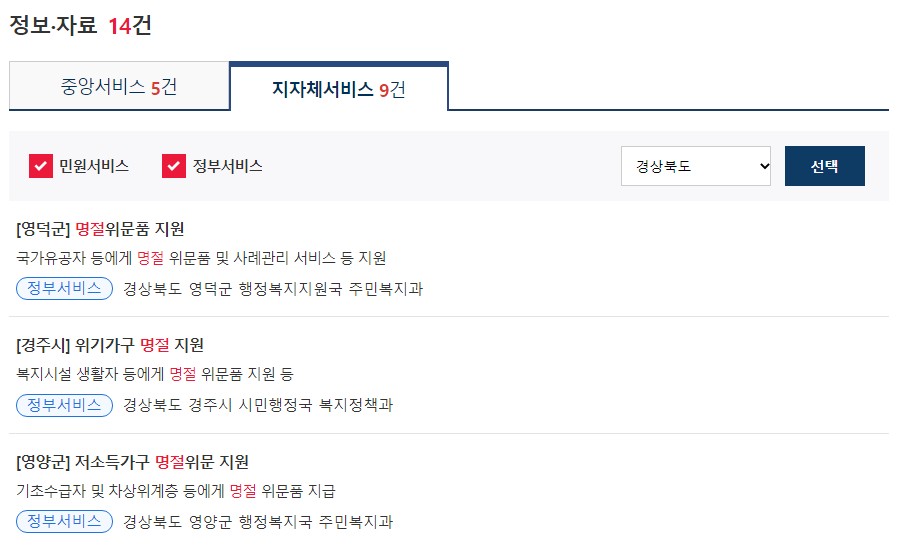 명절위로금신청방법 - 2023년 설 명절위로금 최대 50만원 지급