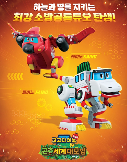 고고다이노 극장판: 곤충세계 대모험 쿠키영상 관람후기