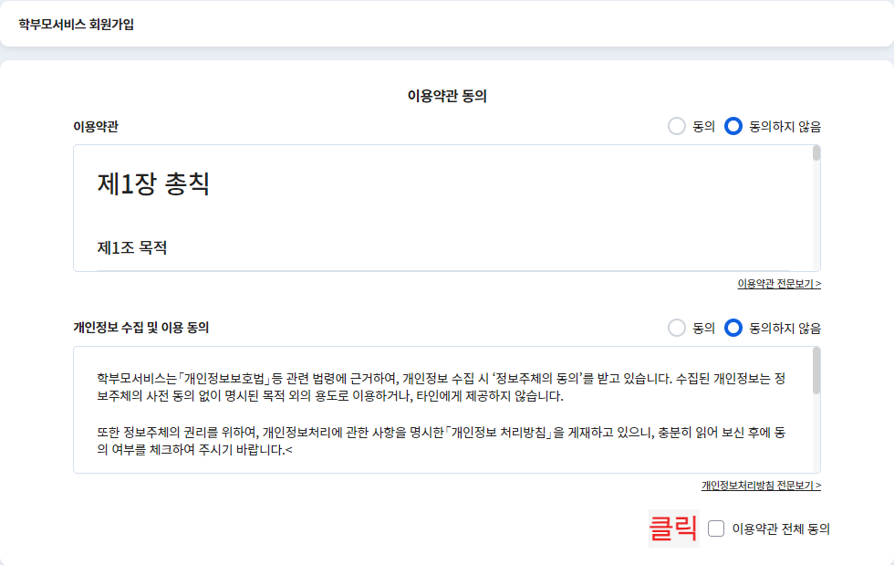 나이스 학부모서비스 회원가입