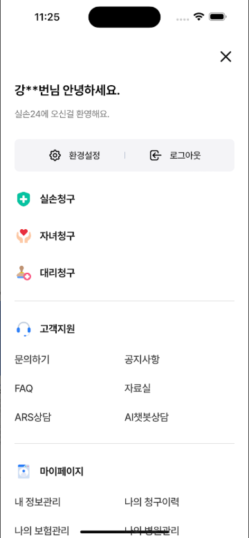 실손 24 보험금 청구 앱, 보험금 청구에 필요한 서류 진료내역, 세부내역서