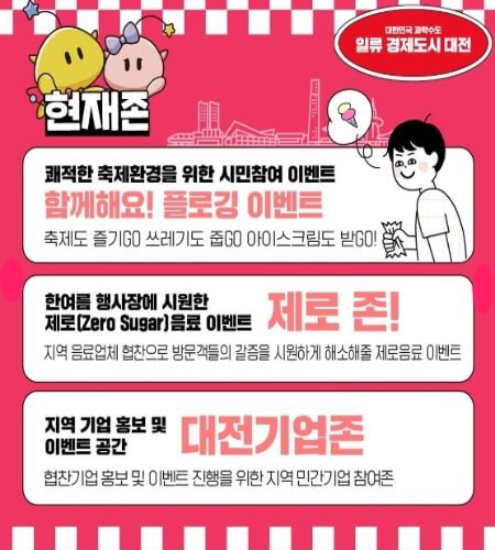 대전 0시 축제 프로그램_8