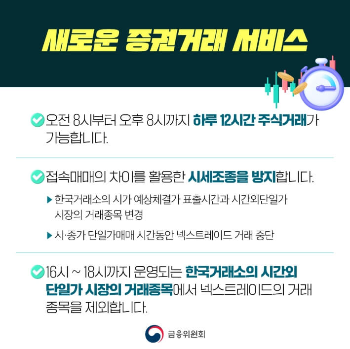 새로운 증권거래 서비스 안내