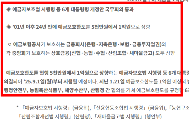 예금자 보호법 1억 시행시기 알아보기