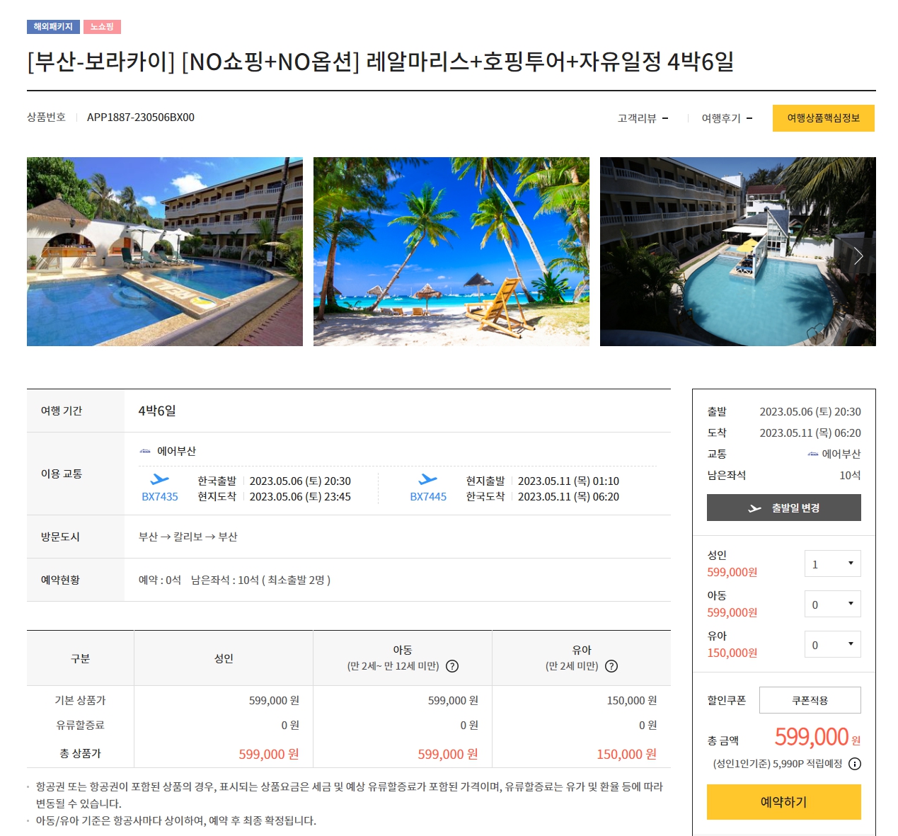 상세 여행상품 예약하기