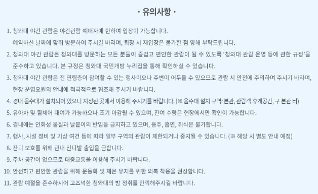 유의사항 안내