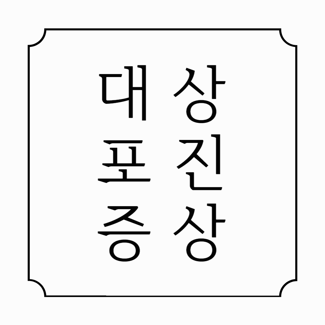 대상포진 증상 총정리 초기 징후부터 합병증·치료·예방까지