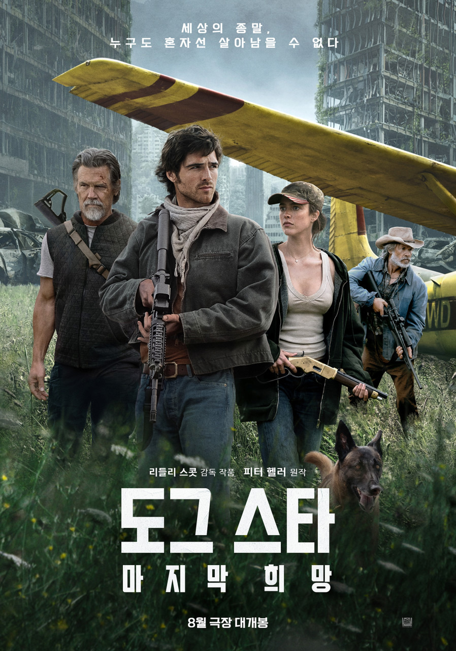 도그스타 마지막 희망