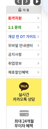 교육원 고객센터 채널 화면 캡처 (카카오톡 상담 등)
