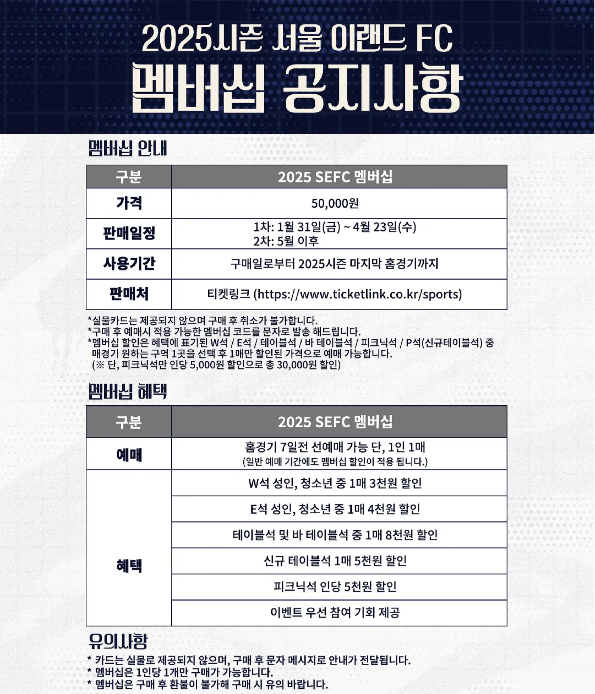 서울이랜드FC 2025시즌 멤버십 가격, 혜택, 구매기간 및 구매방법 등 안내