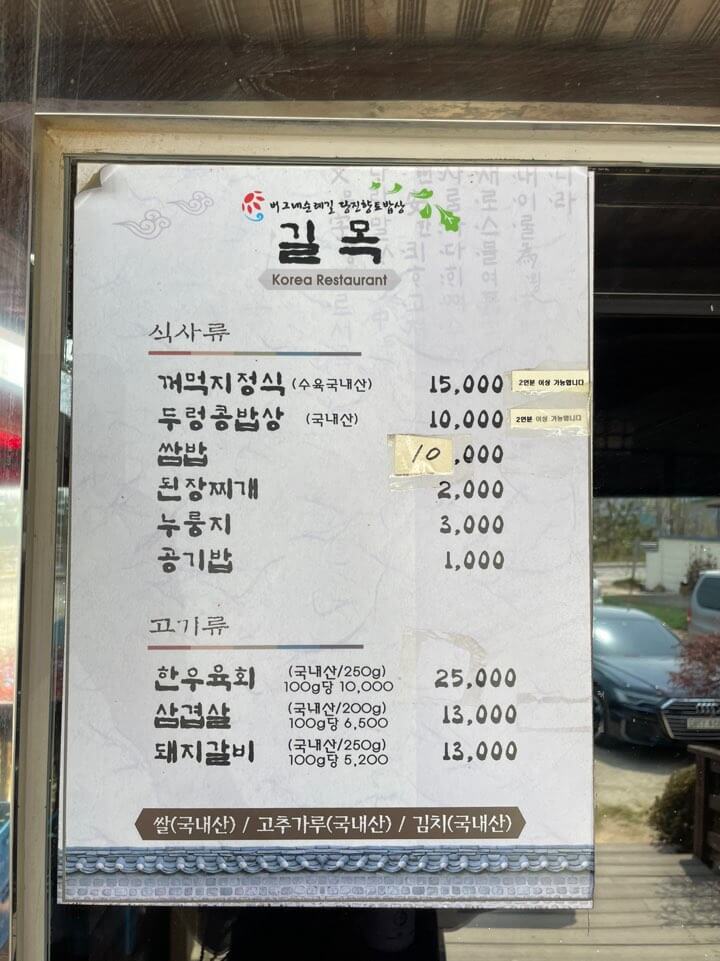 식당-길목-메뉴판-모습