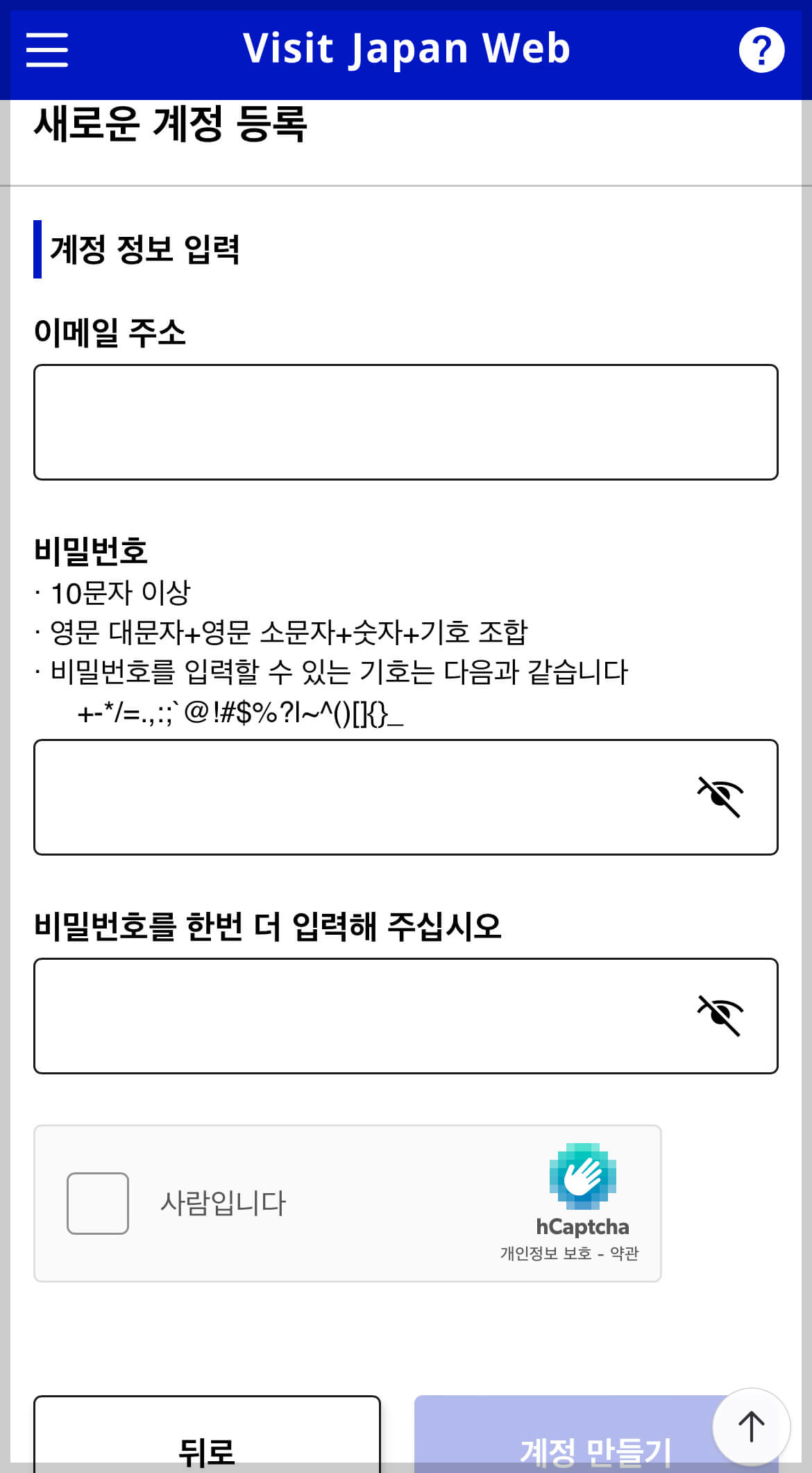 비지트재팬 웹 회원가입