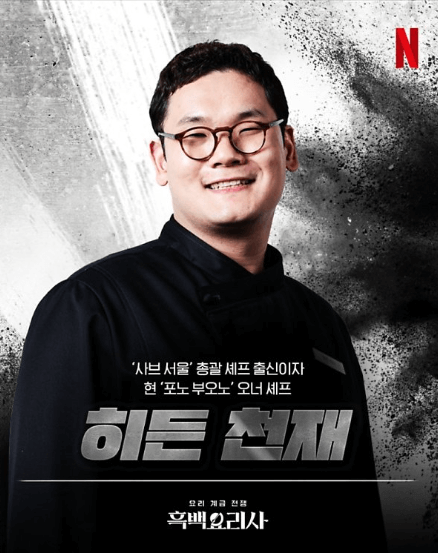 흑백요리사 식당예약