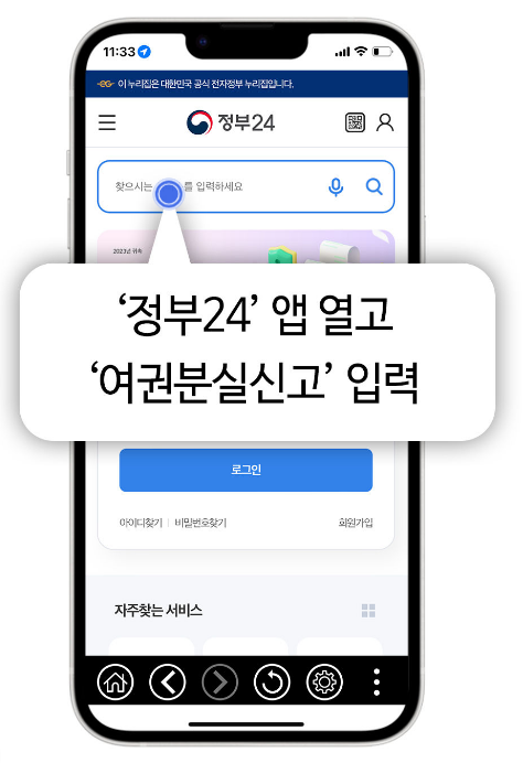 여권 재발급 온라인 신청 방법
