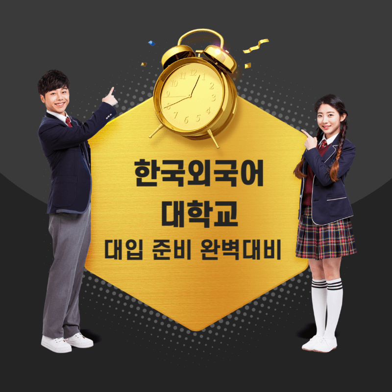 한국외국어대학교 면접 질문 답변 모음 썸네일
