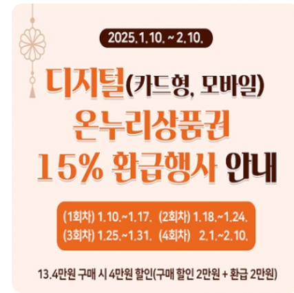 온누리상품권 이벤트