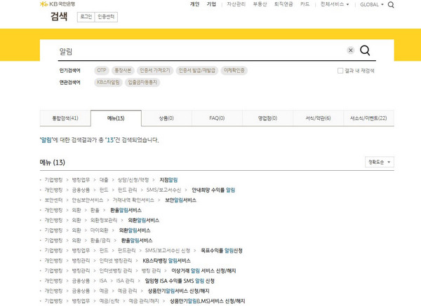 알림서비스-신청방법