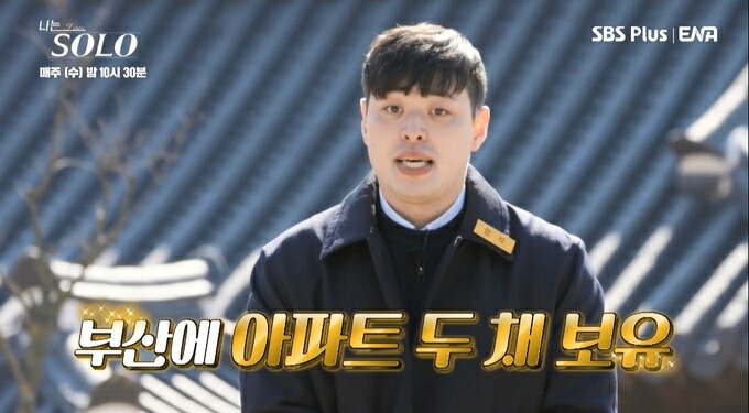 나는 솔로(SOLO) 13기 개성파출연자