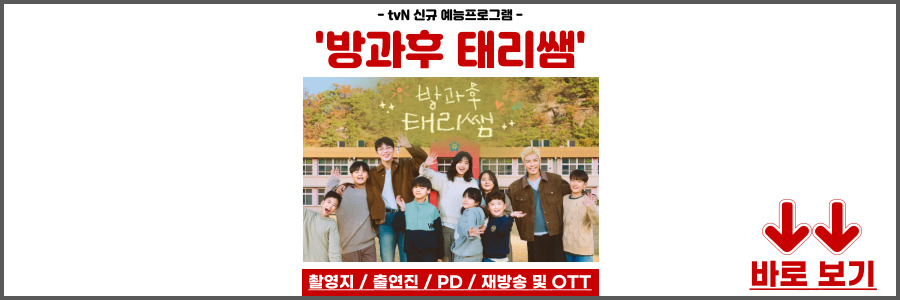 방과후 태리쌤
