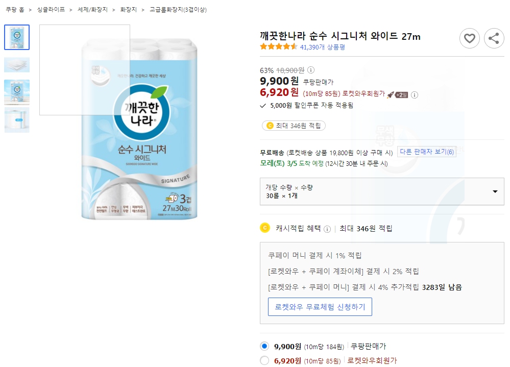 깨끗한나라-순수-시그니처-와이드-27m