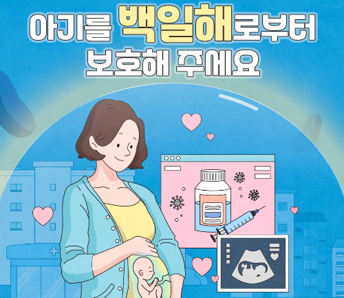 백일해 예방접종