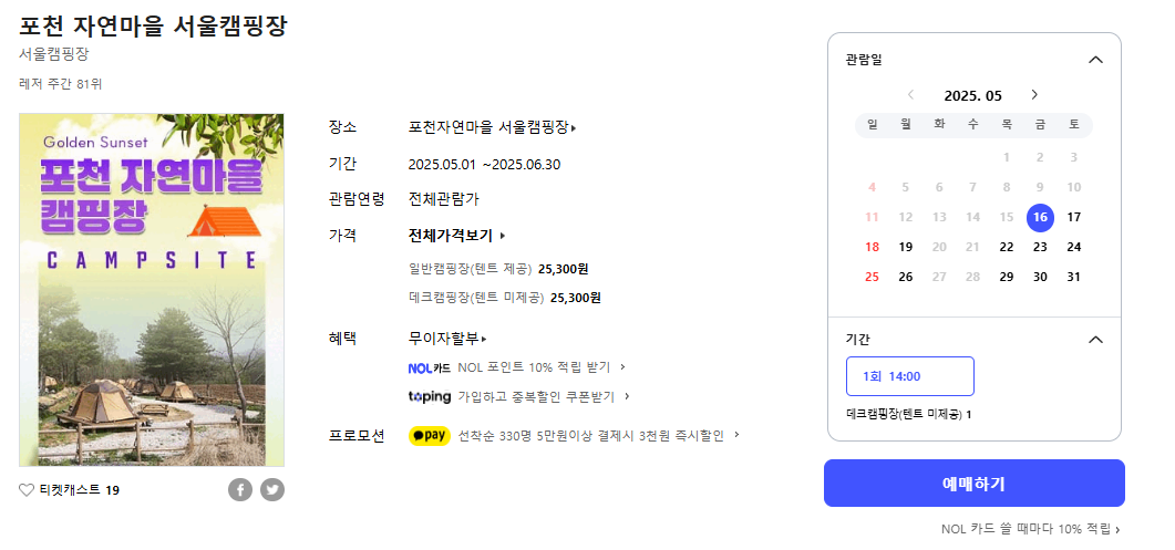 포천자연마을 서울캠핑장 예약
