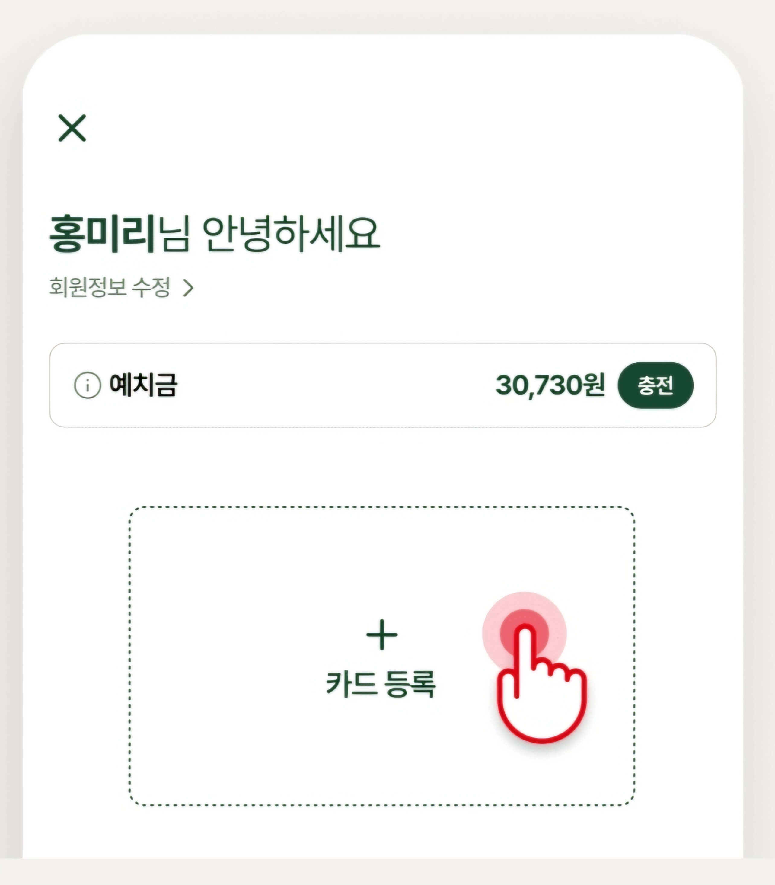 광역버스 좌석예약