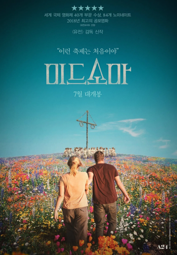 영화 미드소마 포스터