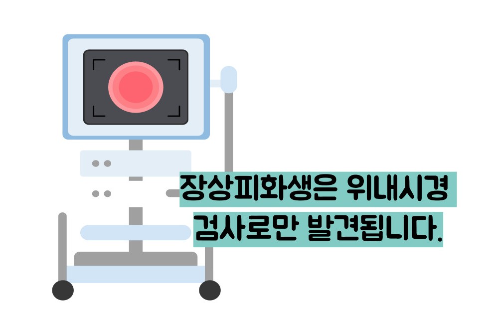 장상피화생이란