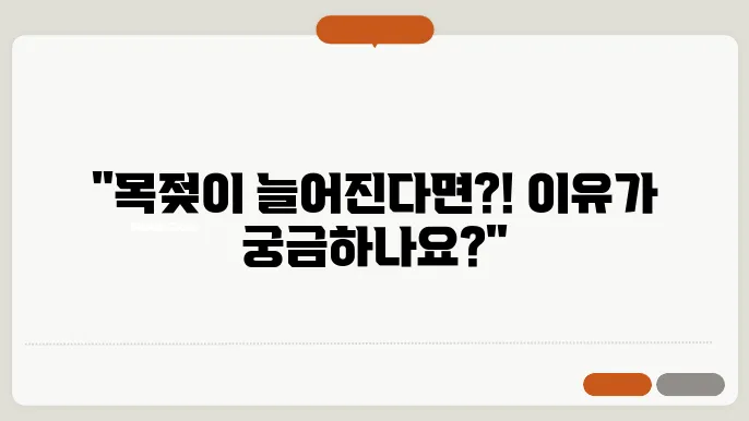목젖 늘어짐