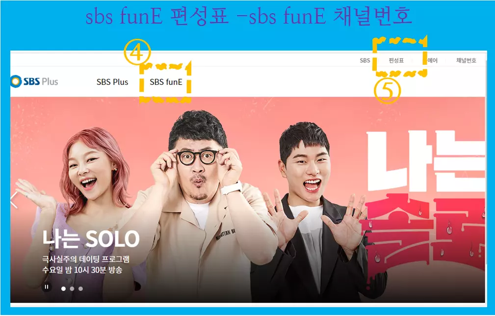 sbs plus 채널번호