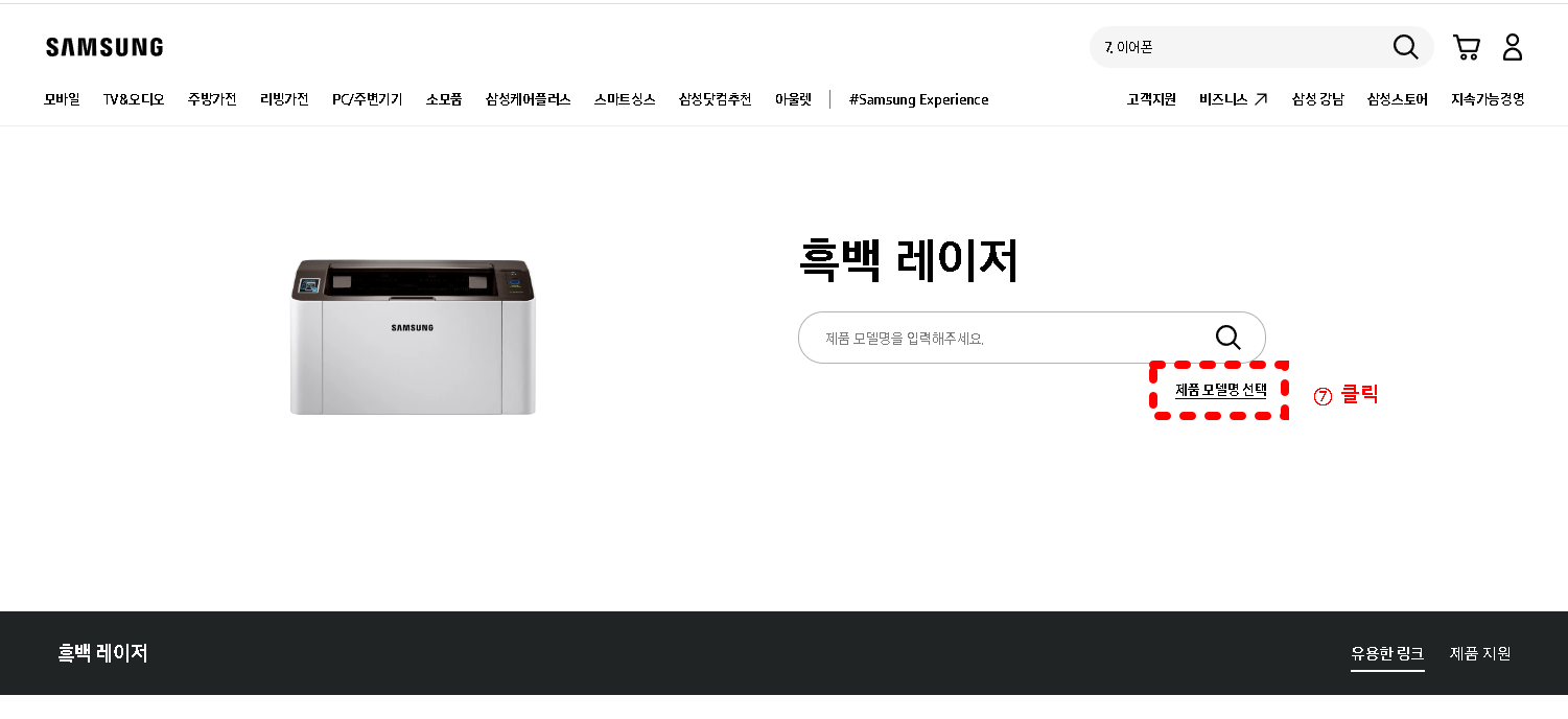 삼성 프린터 드라이버 설치 방법 (6)