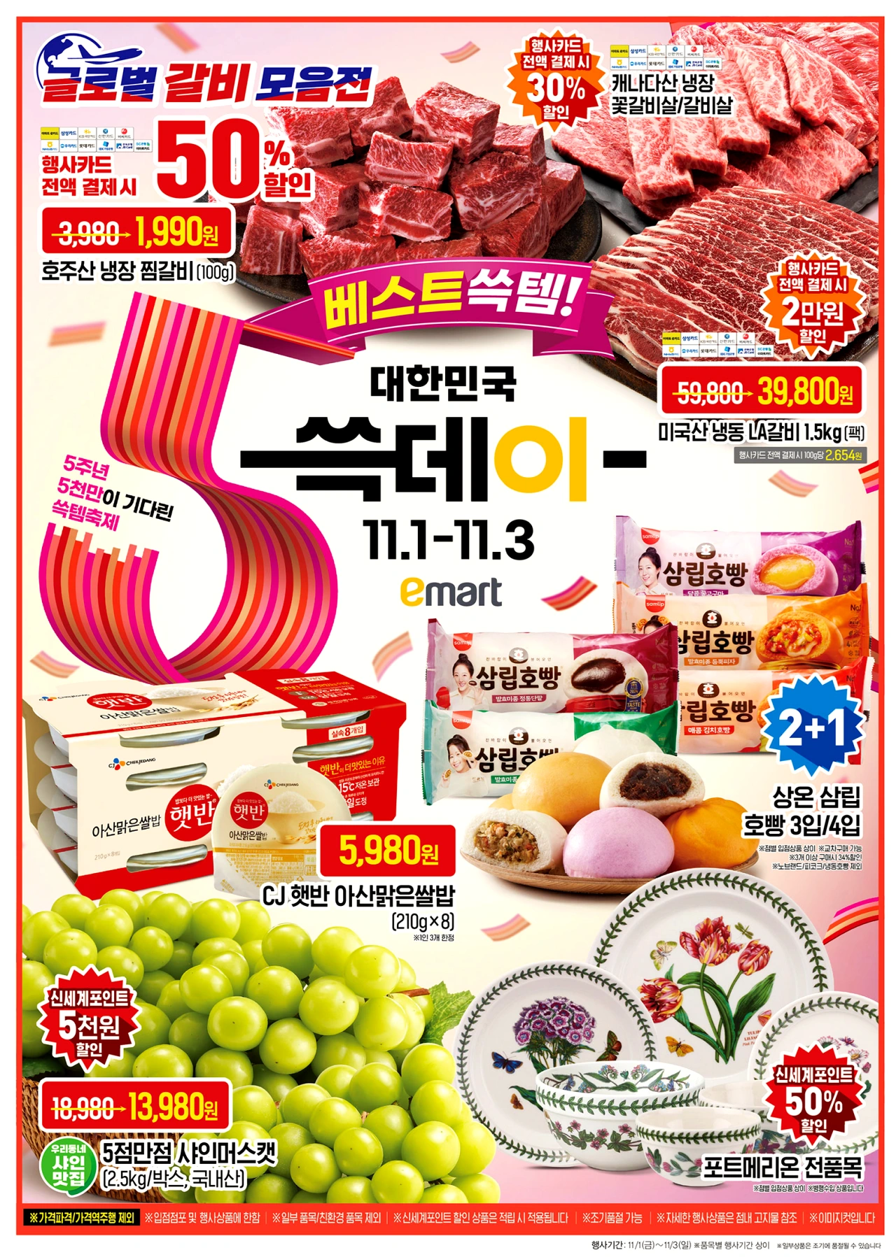 이마트-쓱데이-전단지-행사