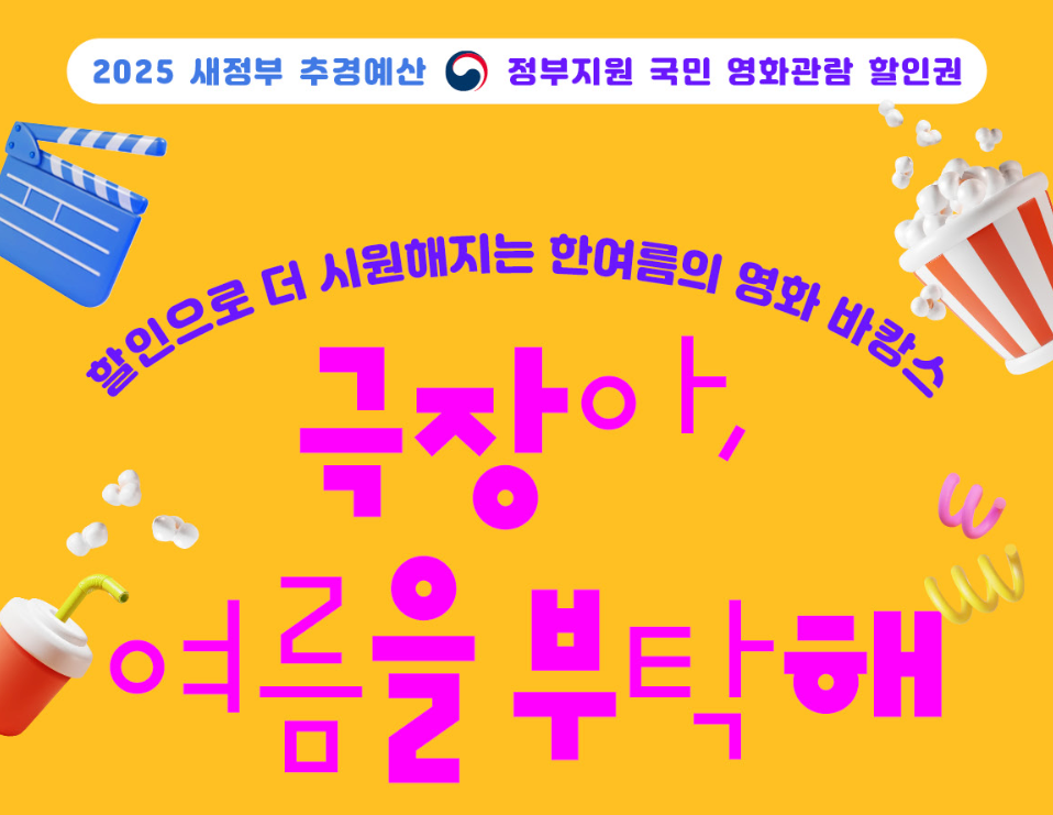 정부지원 영화할인권 1인당 2매까지! 6,000원 할인권 혜택