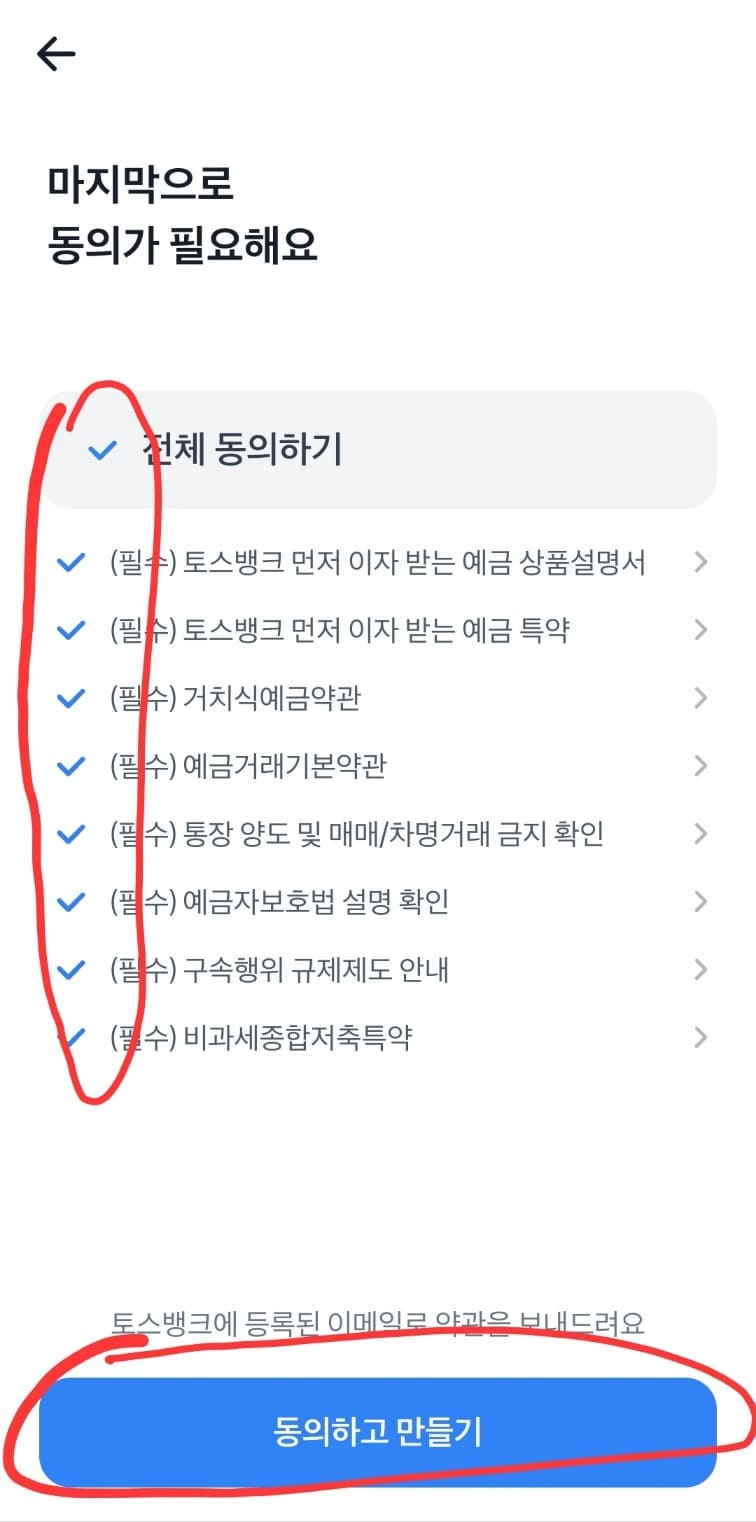 토스뱅크 먼저 이자 받는 예금 가입