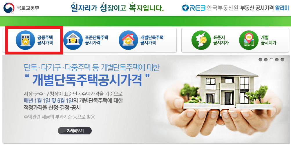 아파트-공시지가-조회