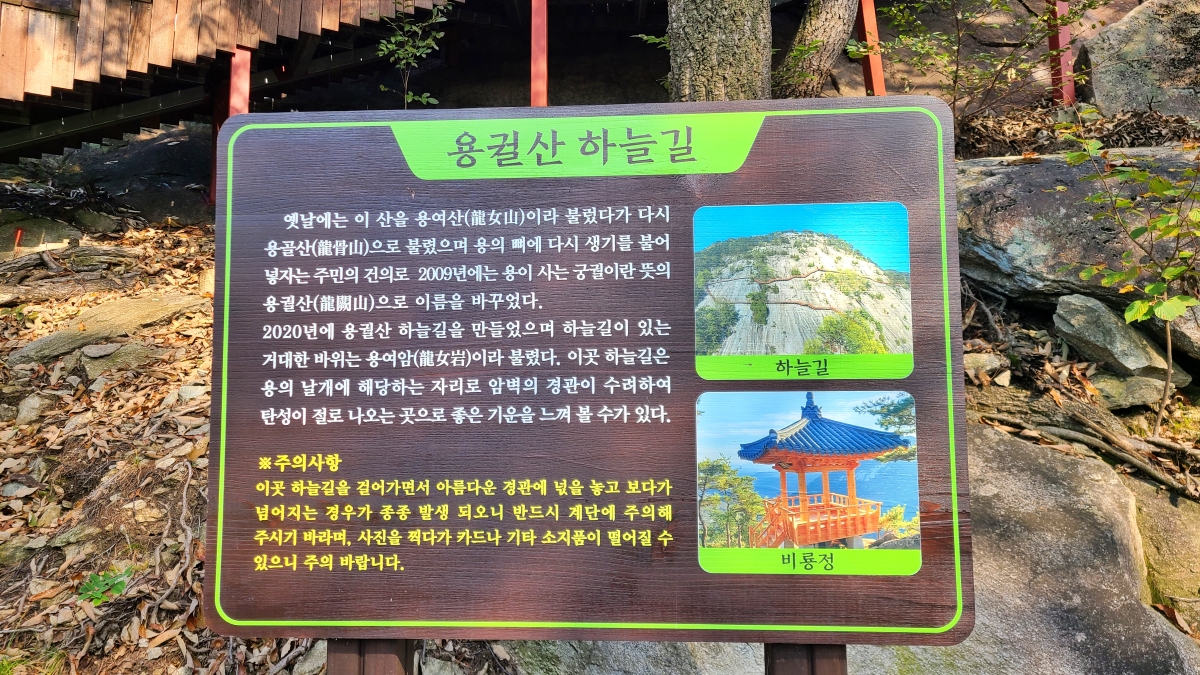 용궐산하늘길