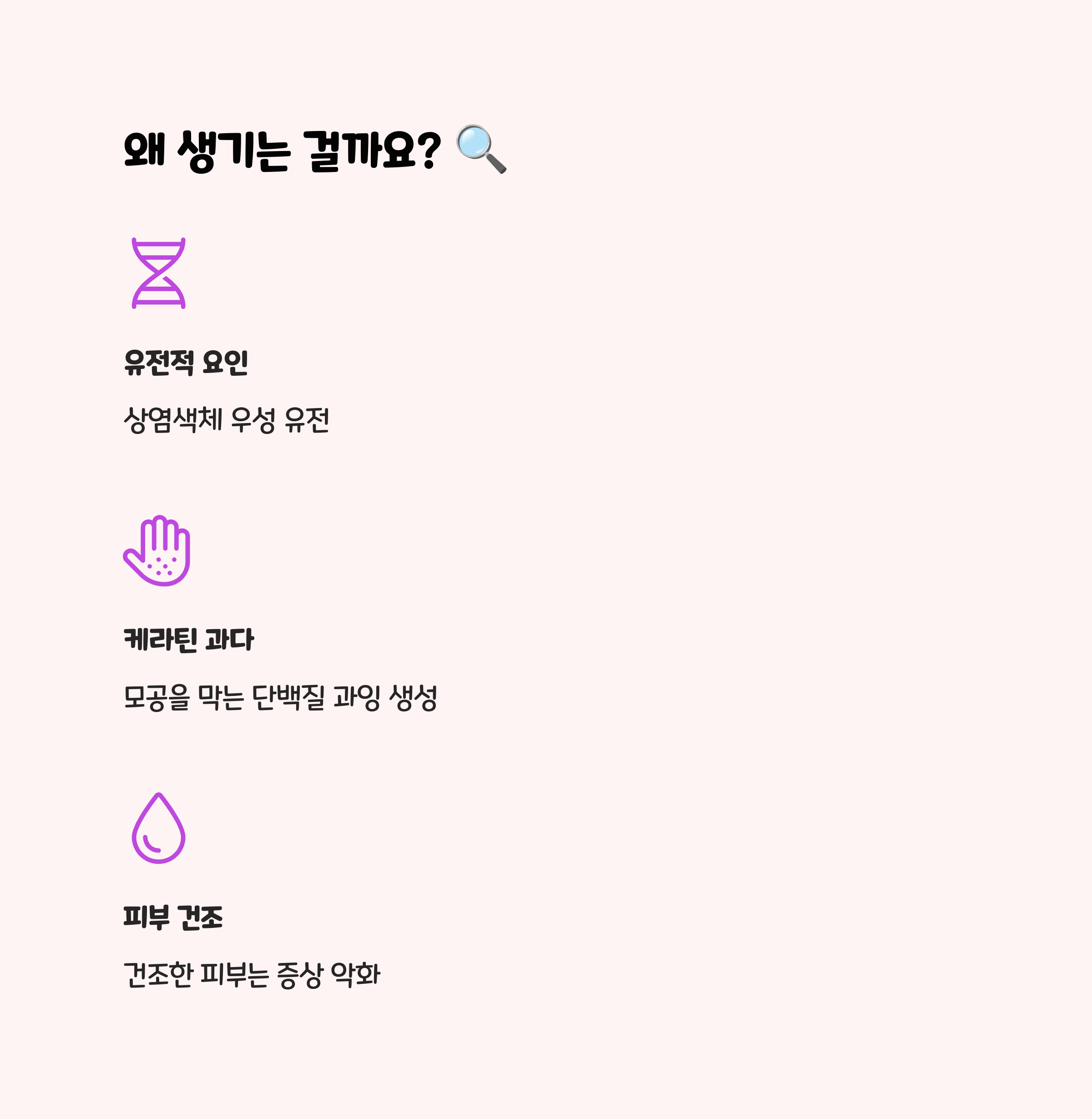 왜 생기는 걸까요? 모공각화증의 원인 🔍