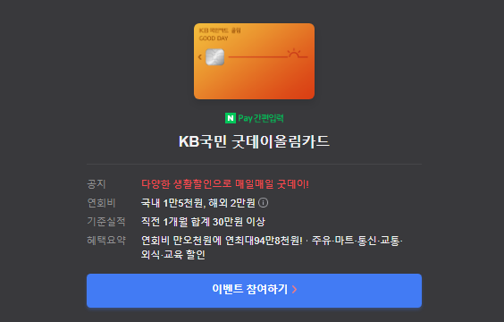 KB국민 굿데이올림카드 온라인 신청하기