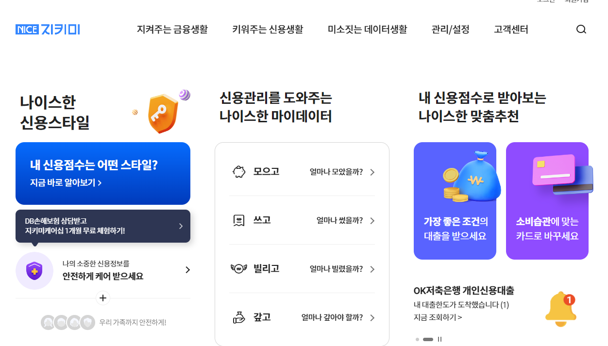 nice신용정보-홈페이지