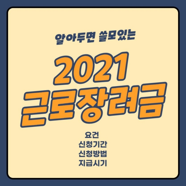 2022 근로장려금 지급일