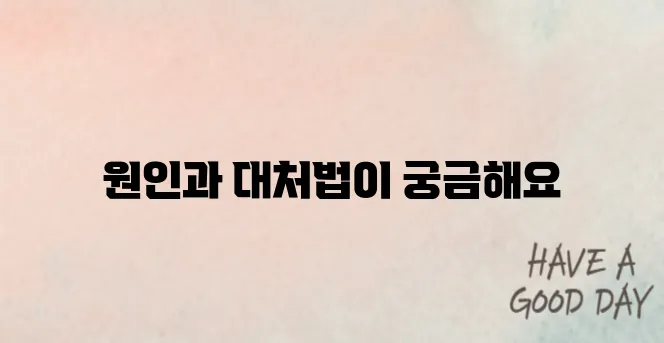 목에서 피가 나는 증상