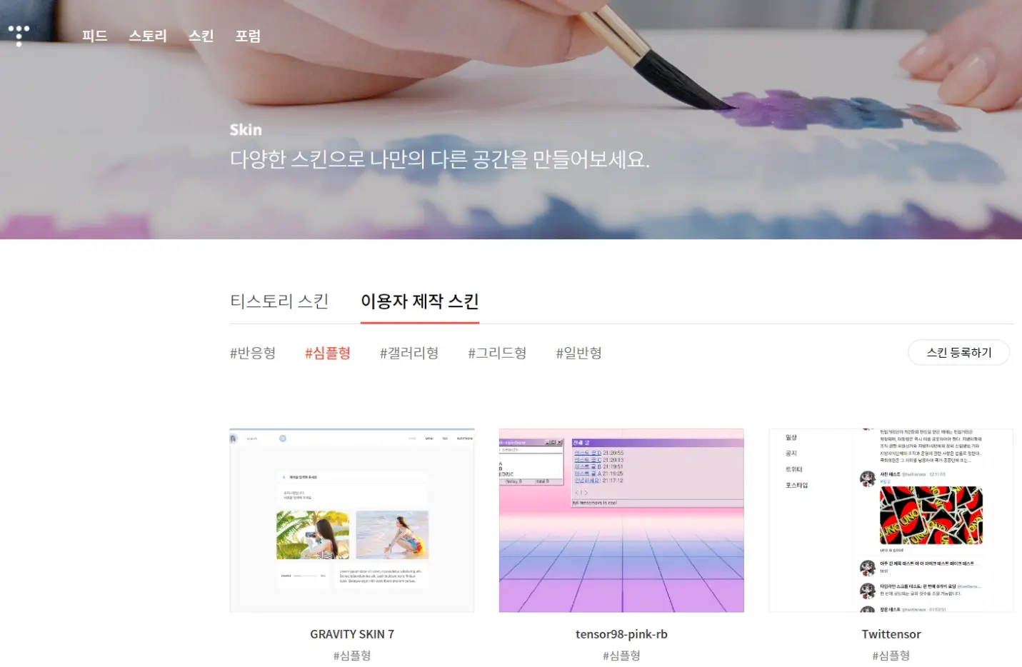 티스토리_이용자제작스킨