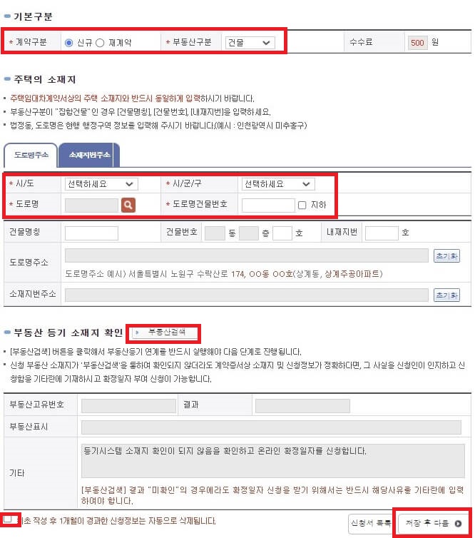 확정일자_기본정보입력