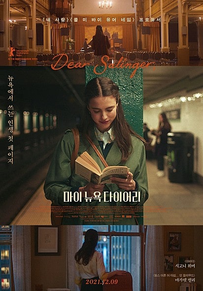 마이 뉴욕 다이어리 포스터 모습