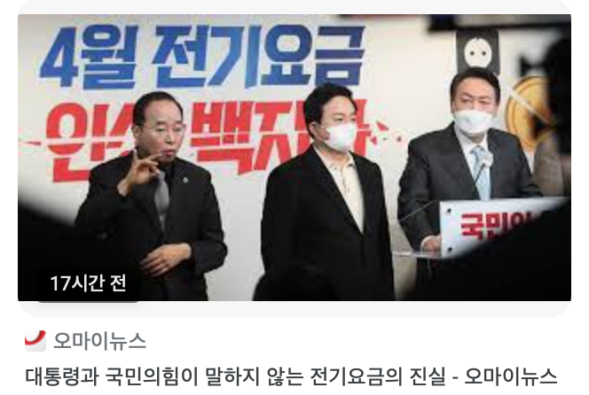 한국전력 적자의 원인과 윤석열 정부의 전기요금 인상의 진실