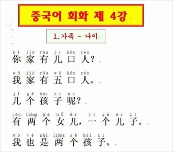 간단한 여행 중국어 회화 모음 생활중국어 필수_6